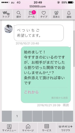 ワクワクメール_メール1