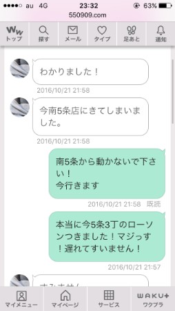 ワクワクメール_メール2